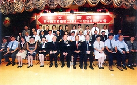 母校四十周年暨 2002 年校友會週年會員大會