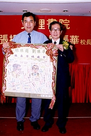 1999年7月張振國、劉振華校長榮休晚會