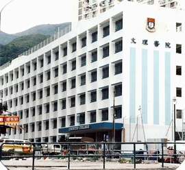 文理書院 - 柴灣校舍