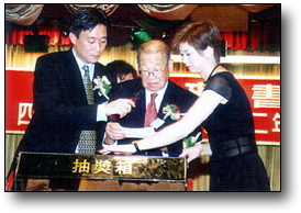 文理書院四十周年校慶暨2002年度會員周年大會