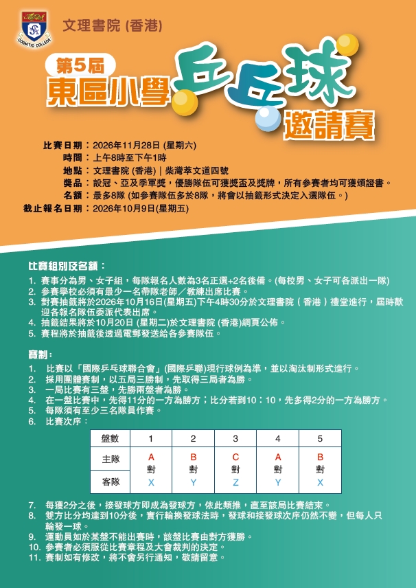 poster_pingpong